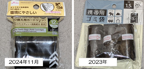 100均「携帯用ポリ袋」価格比較