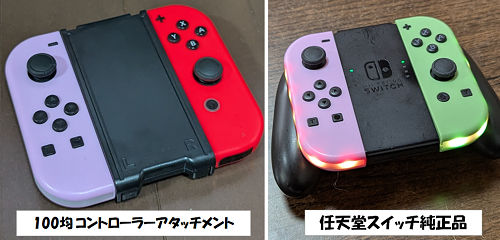 コントローラーアタッチメント比較