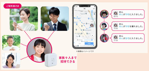 最大9人まで見守る au HOMEアプリ