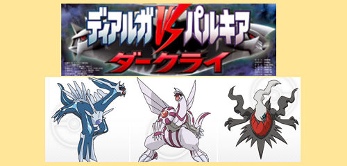ディアルガVSパルキアVSダークライ