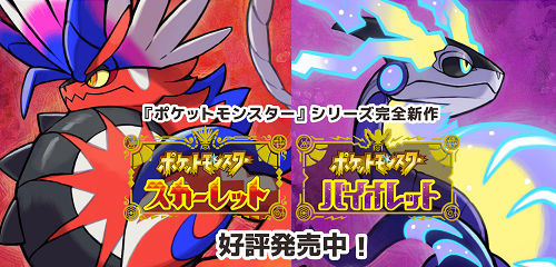 ポケットモンスターバイオレット
